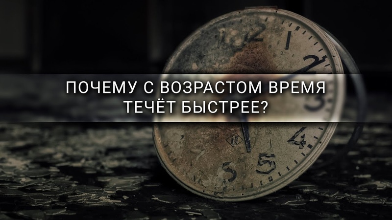 ВРЕМЯ