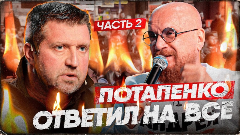 Дмитрий Потапенко