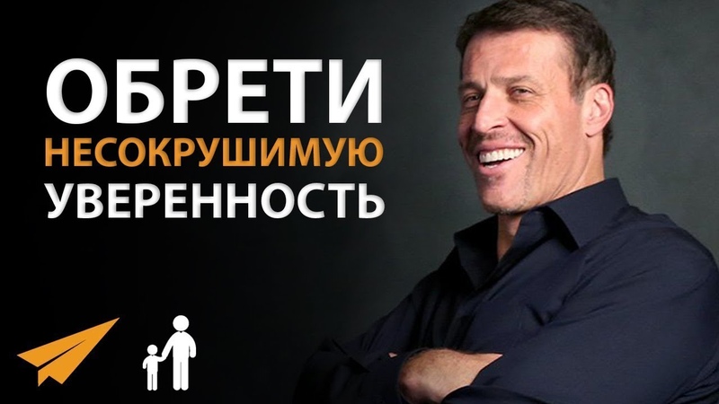 Тони Роббинс