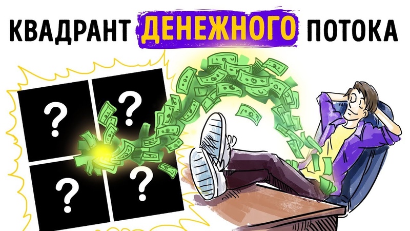 Роберт Кийосаки