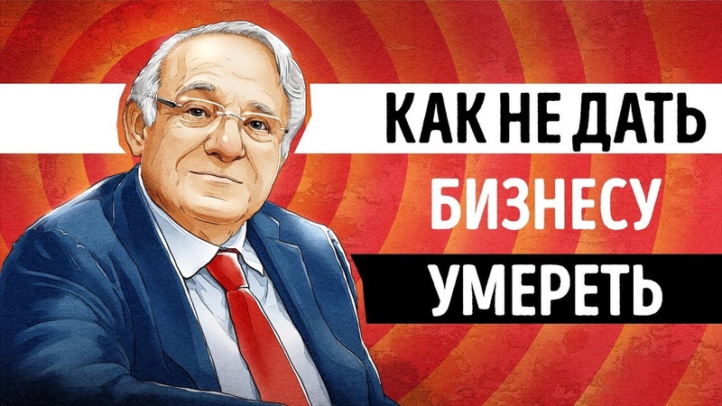 Ицхак Адизес