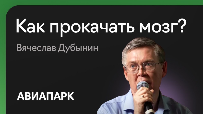 МОЗГ