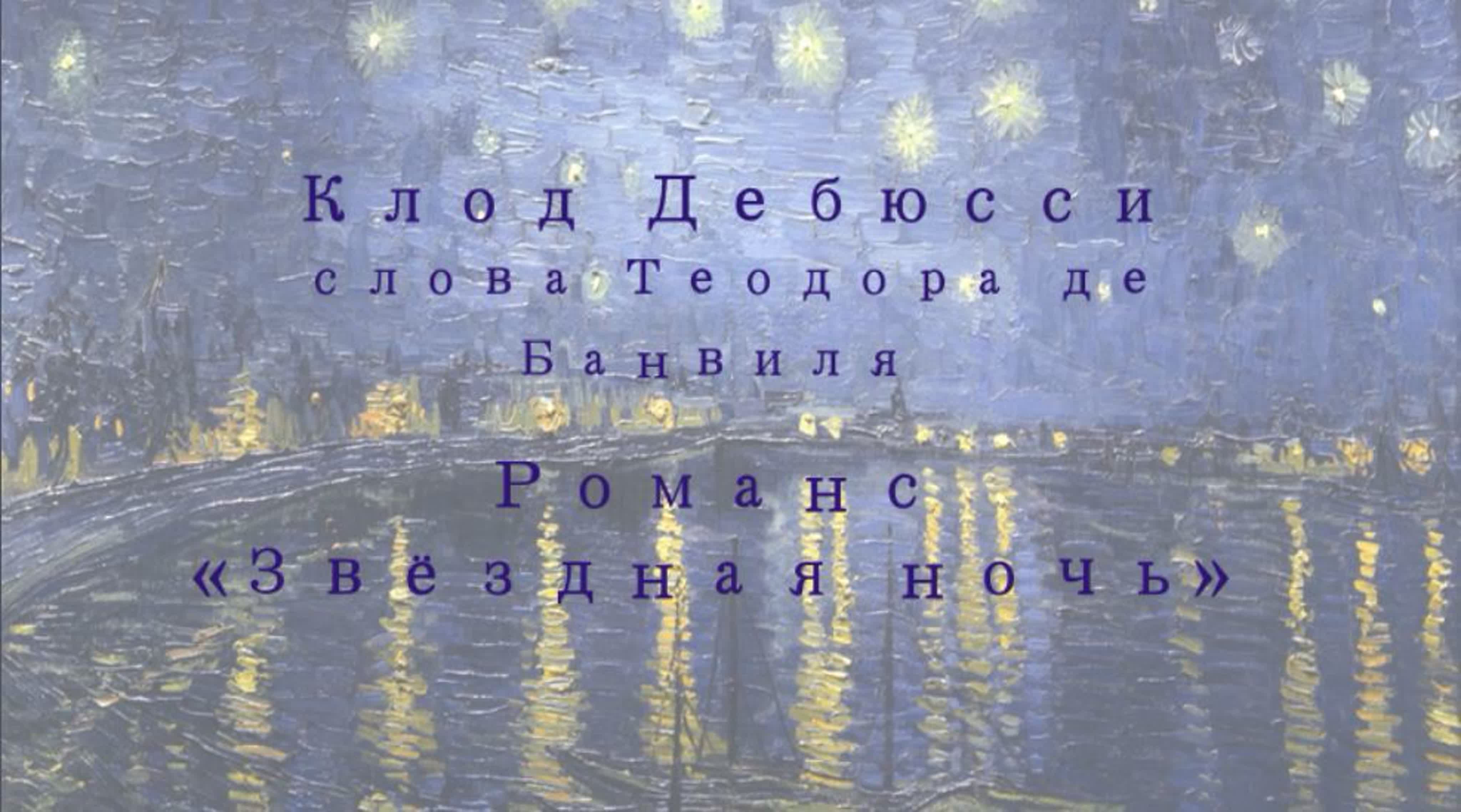 Концерт к 160-летию Клода Дебюсси