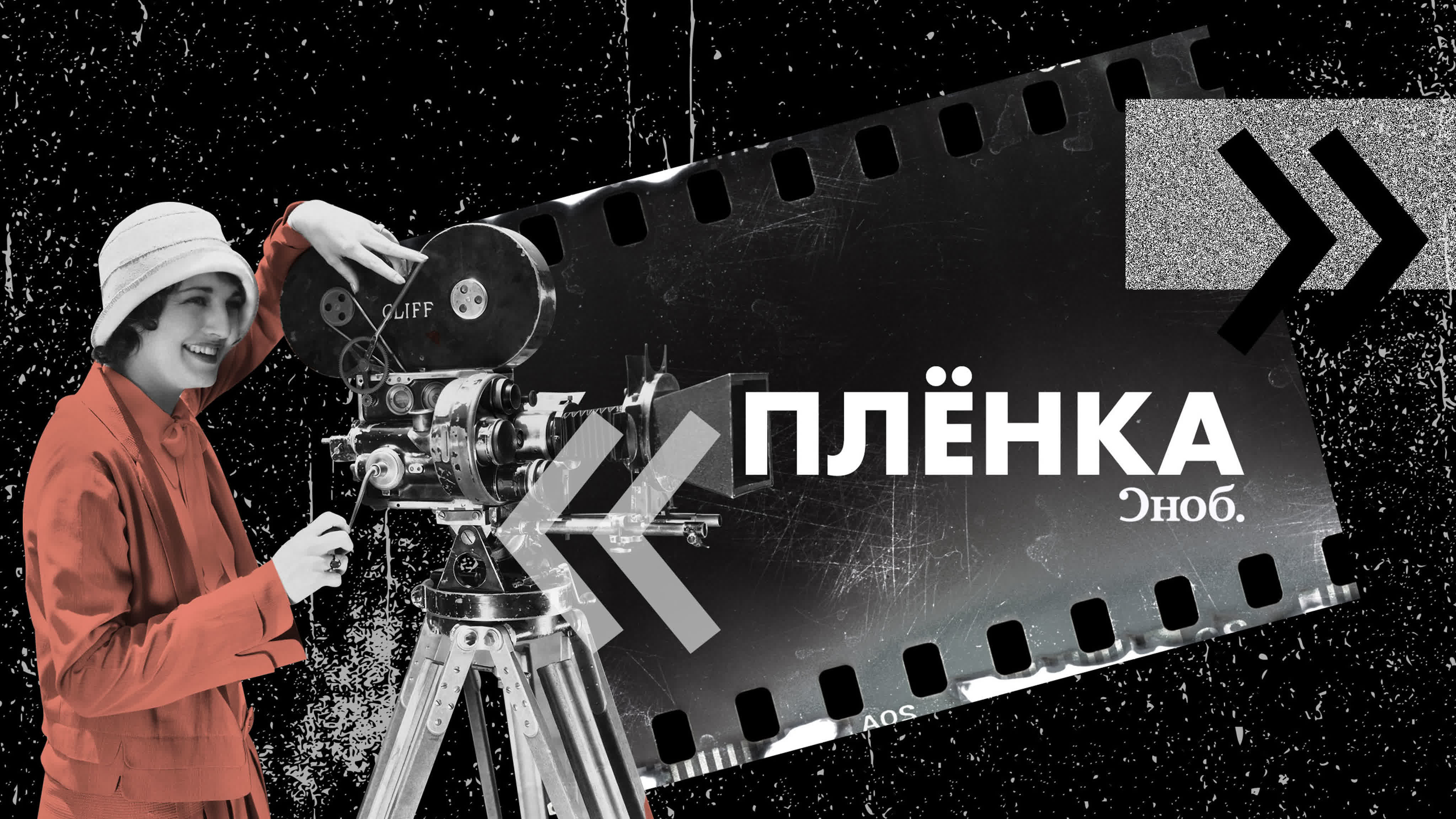 Пленка