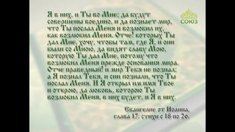 читаем Евангелие