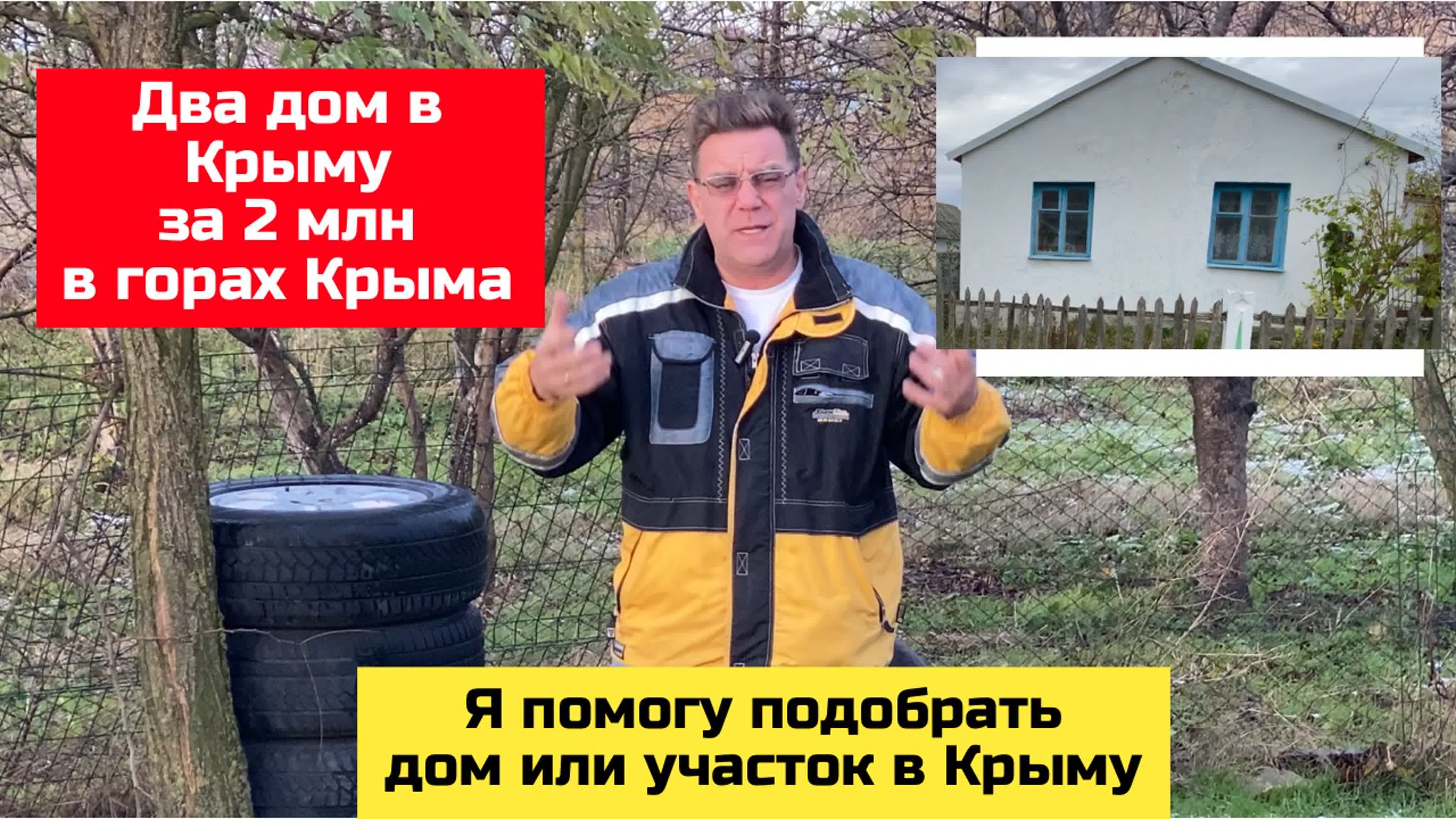 КУПИТЬ дом в Крыму