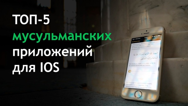 БИБЛИОТЕКА МУСУЛЬМАНИНА