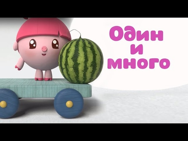 малышарики