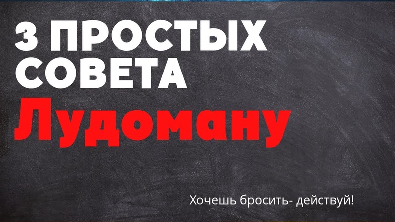 Интернет-зависимость и Игромания