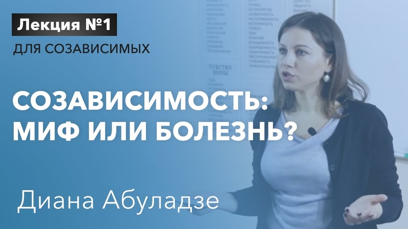 Специалисты для Созависимых