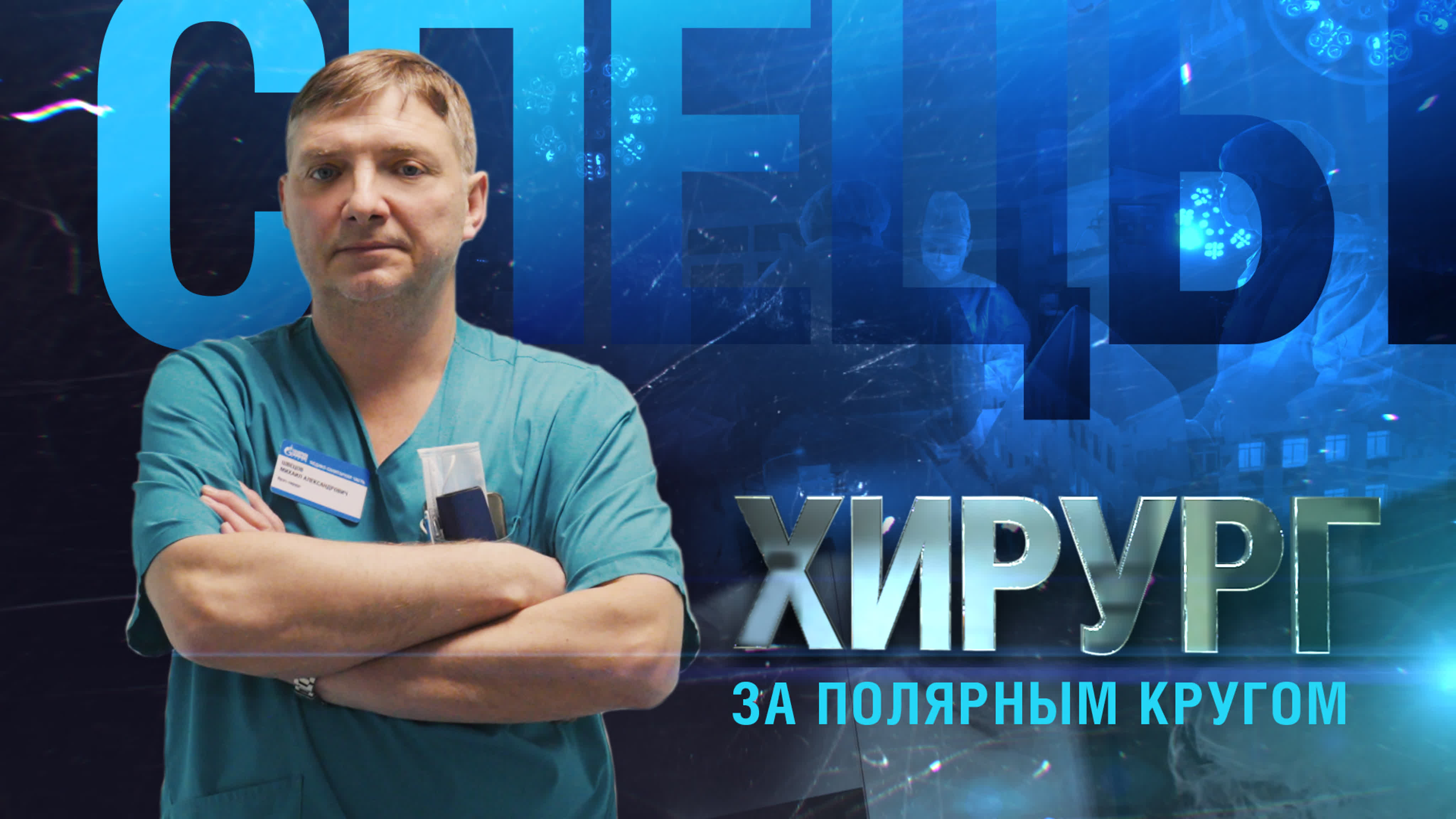 Спецы