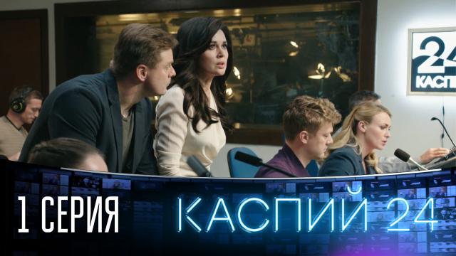 КАСПИЙ24/8/8