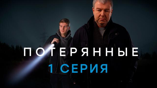 СЕРИАЛ ПОТЕРЯННЫЕ/16 СЕРИИ