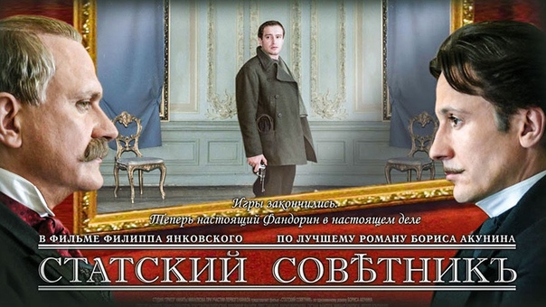 Статский  советник