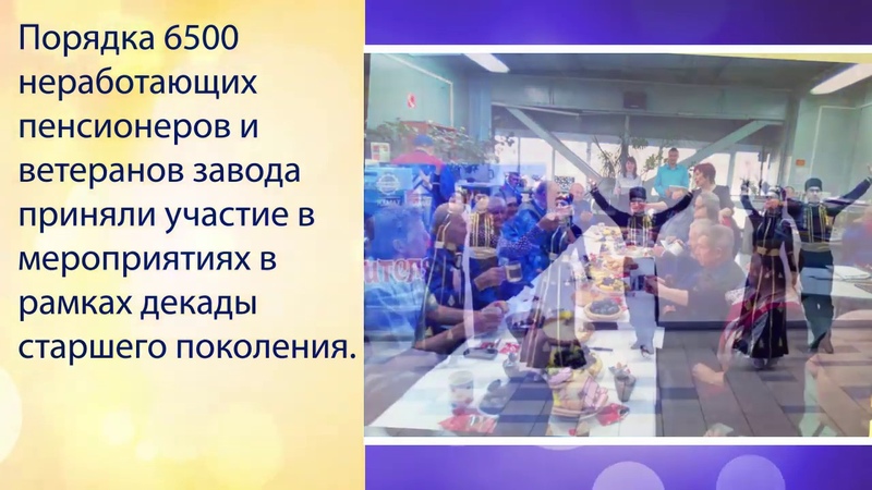 Забота о старшем поколении