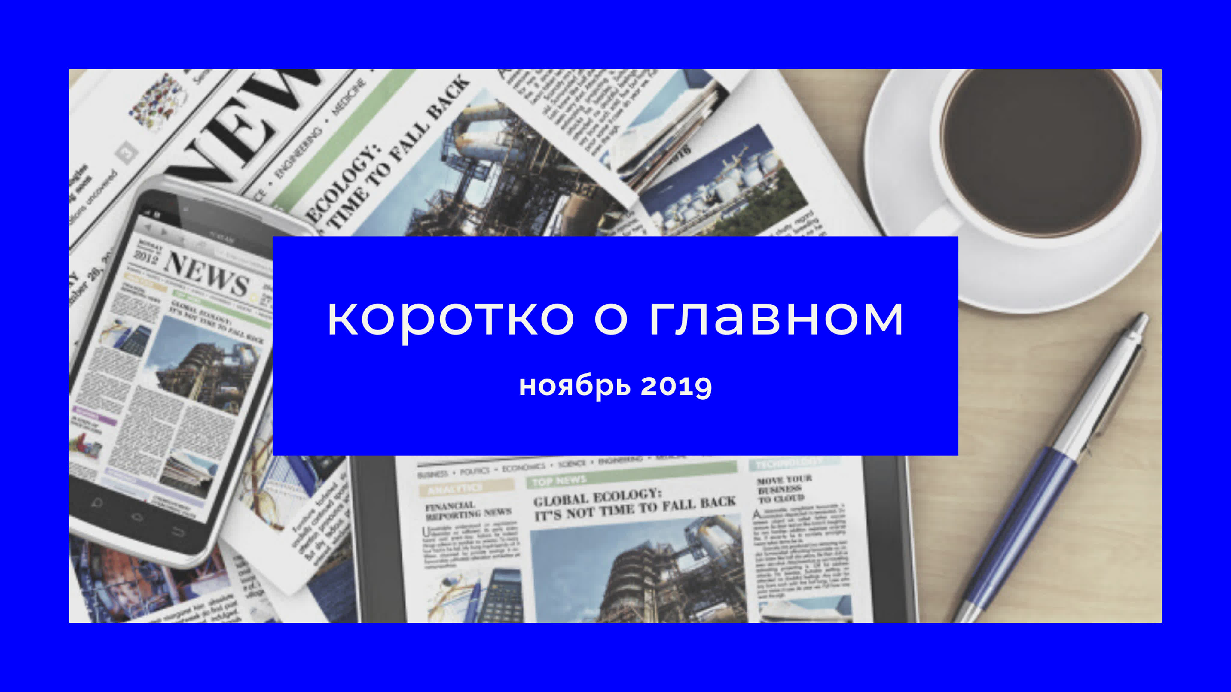 Организационная работа