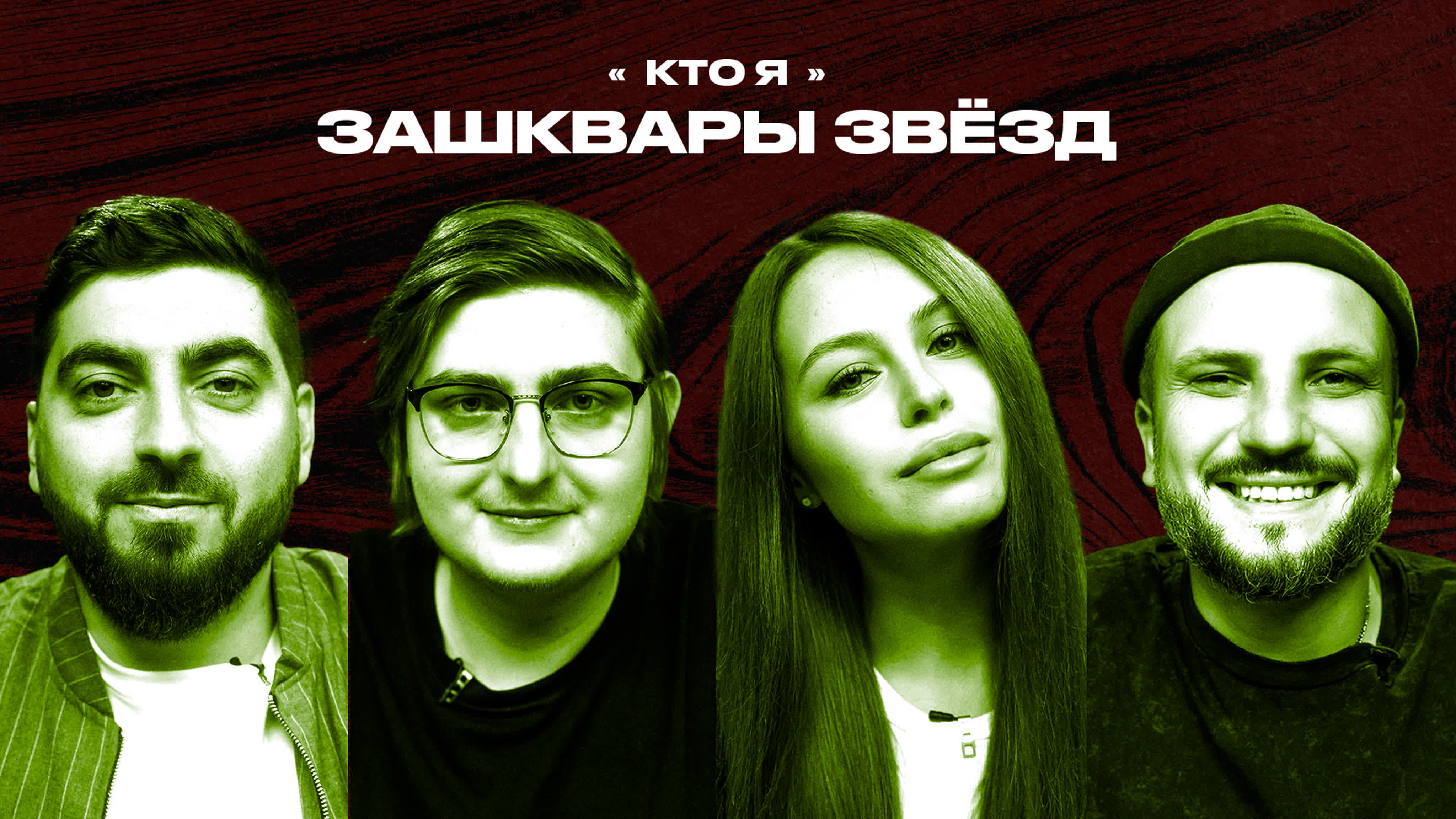 Зашквары