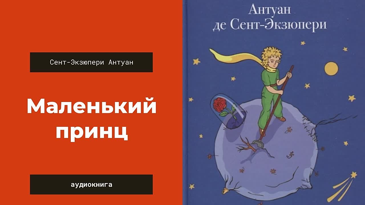 Антуан Экзюпери