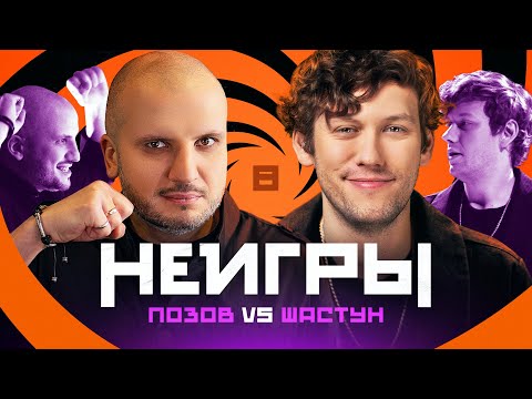 Не игры