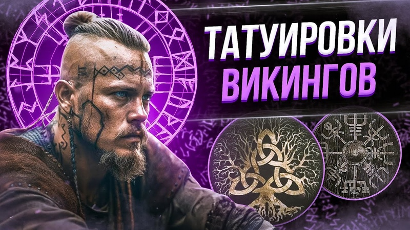Викинги