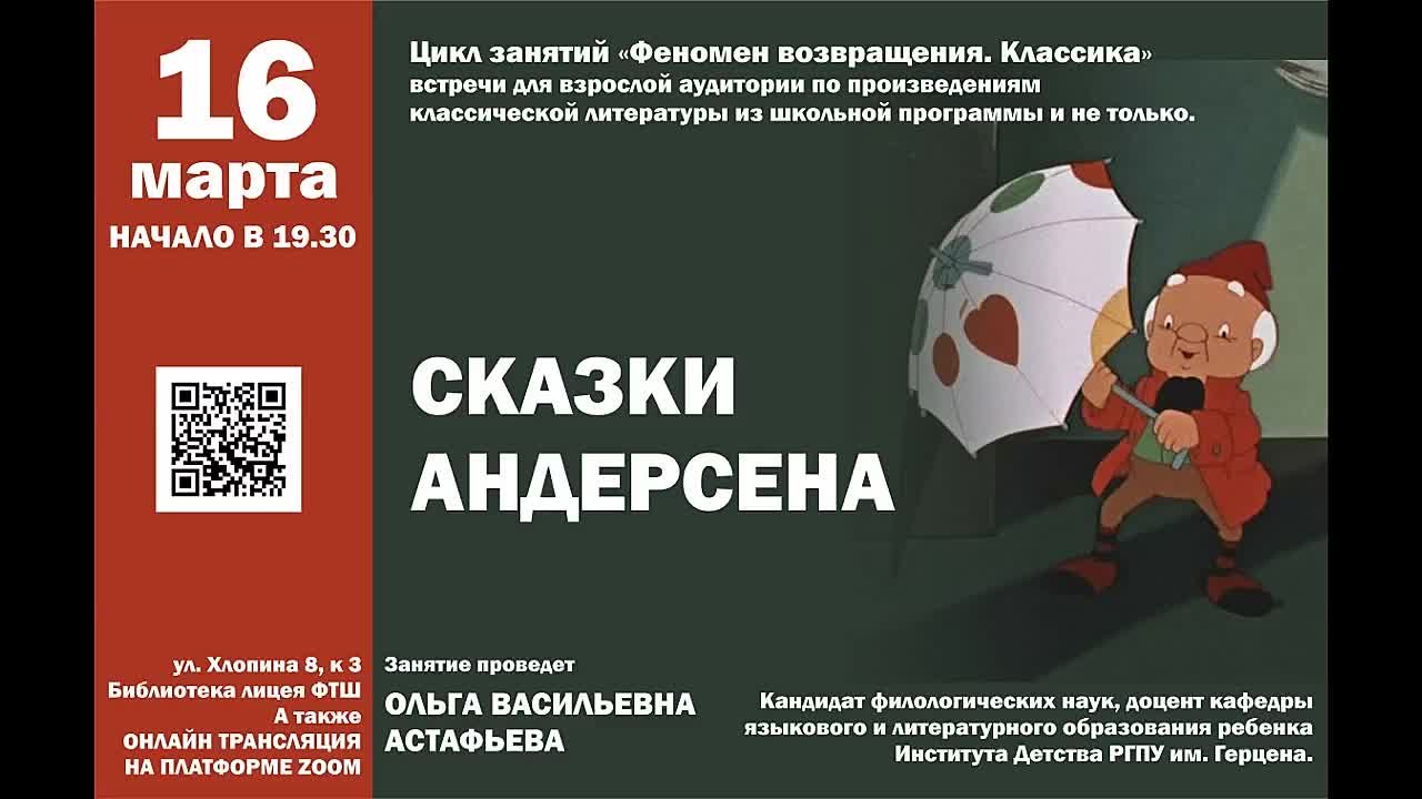 Г. Х. Андерсен