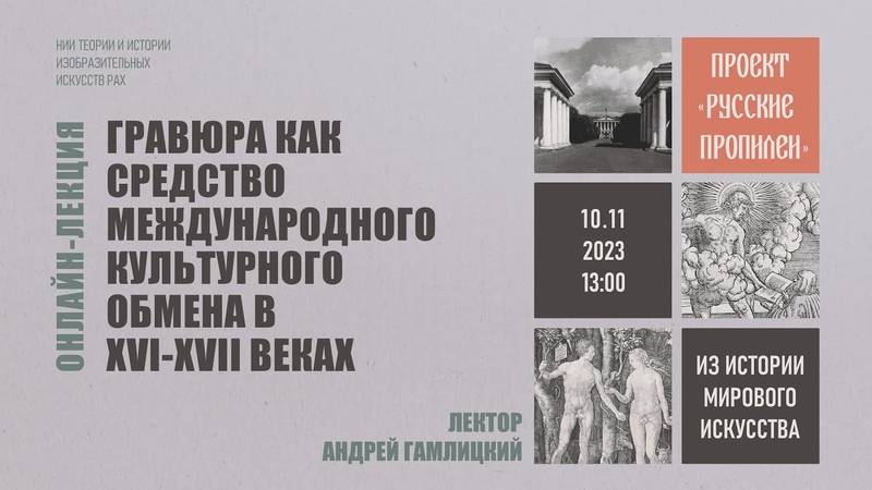 Гравюра