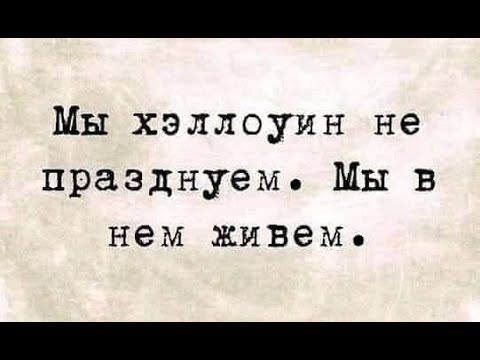 Хэллоуин