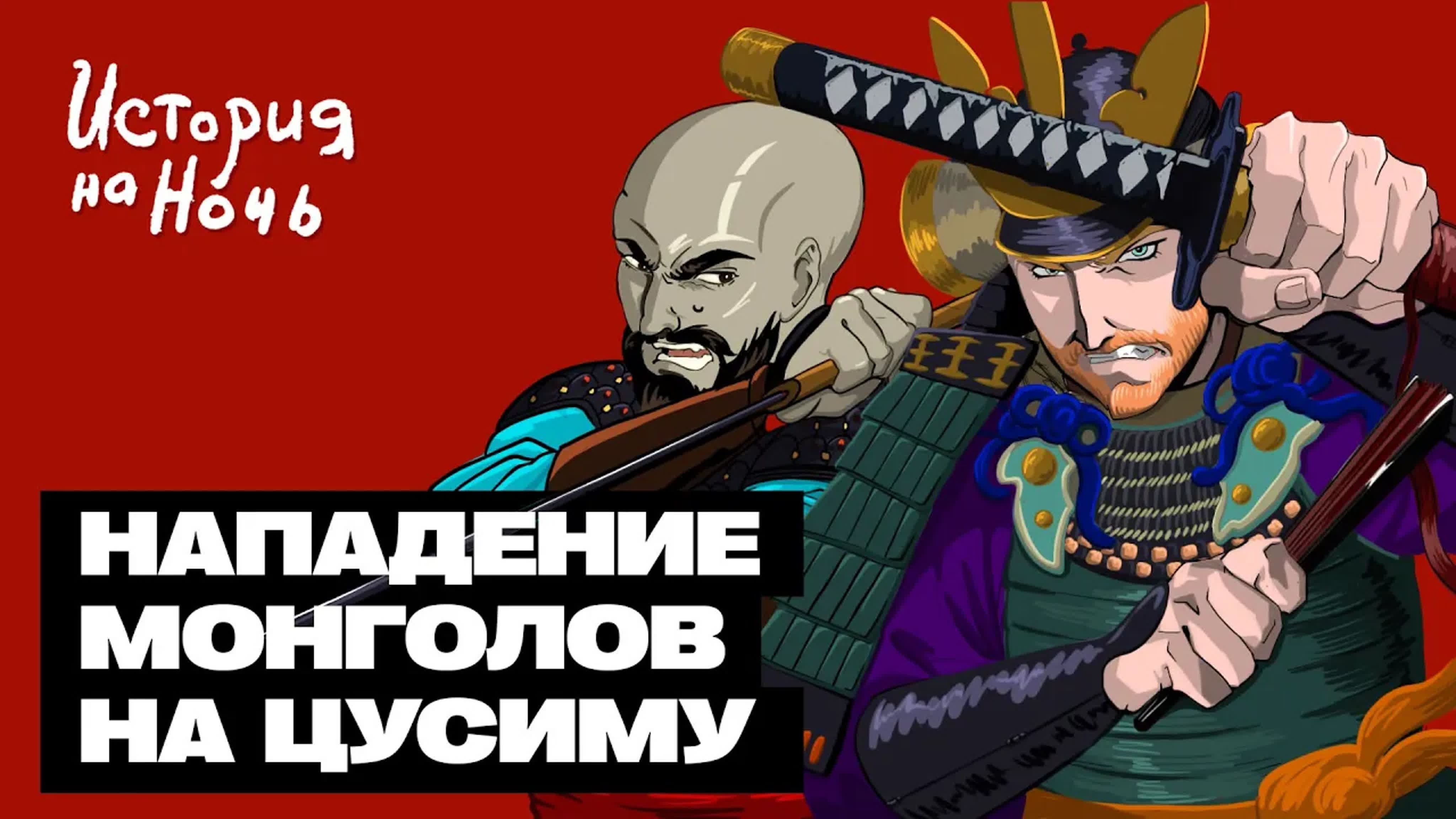 Монголия