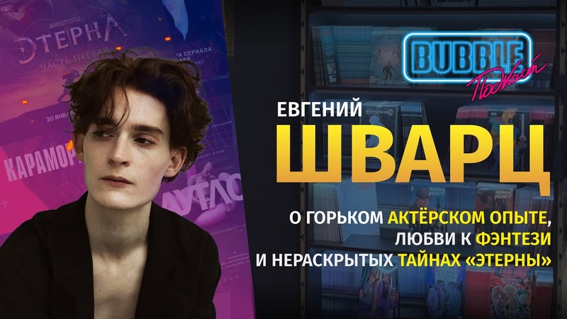 Этерна