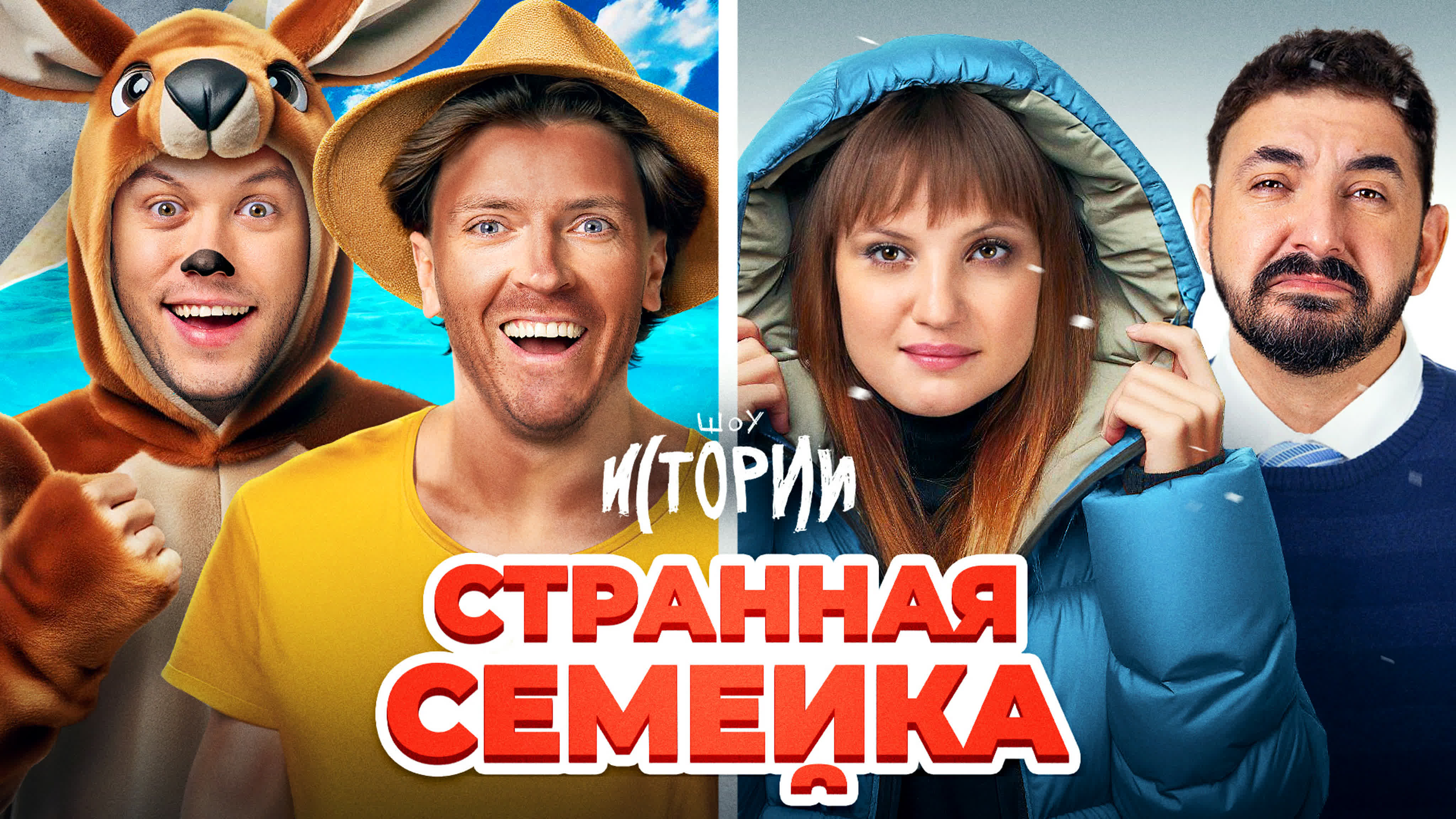 Импровизация. Истории