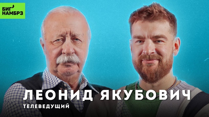 Интервью и Беседы