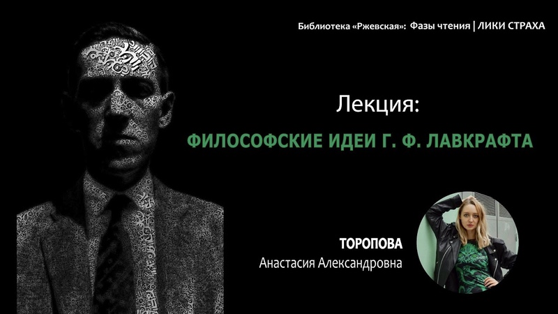 Лавкрафт