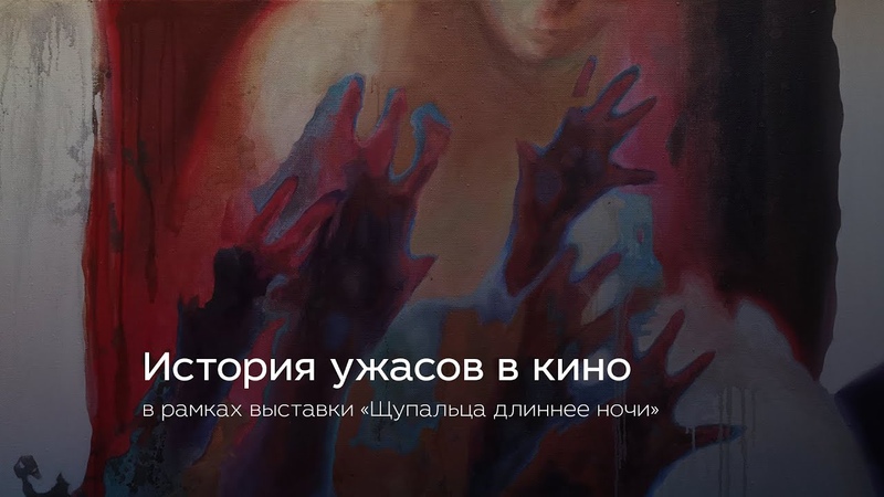 Жанр Horror (Ужасы)