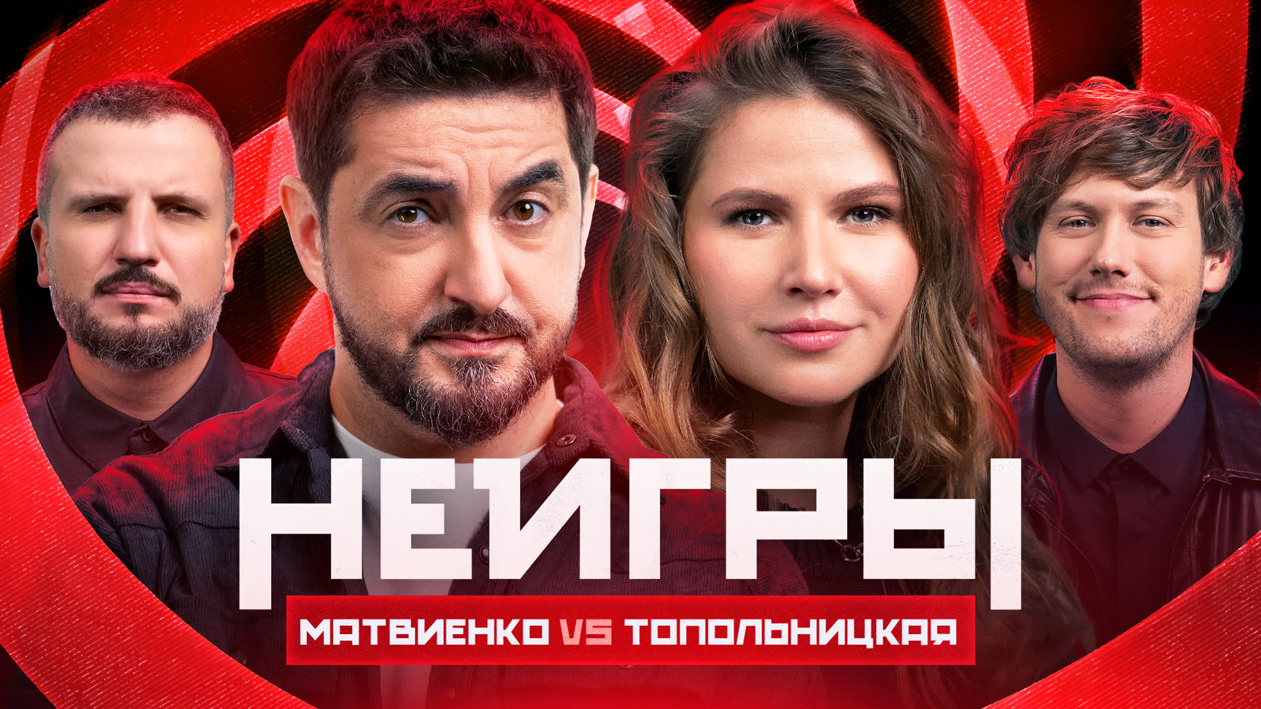 Шастун, Попов, Матвиенко, Позов, Шеминов = Импровизаторы