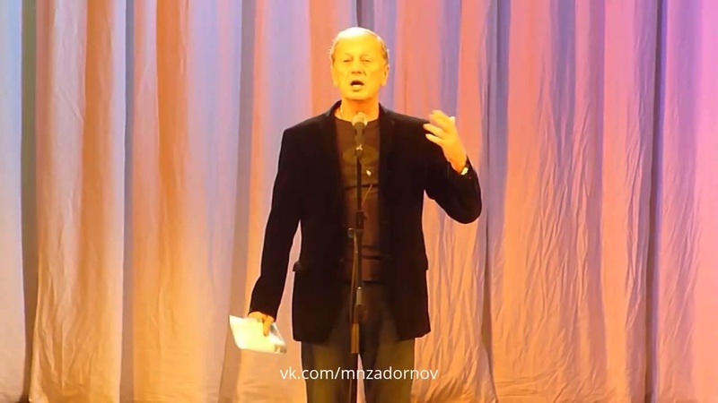 Михаил Задорнов