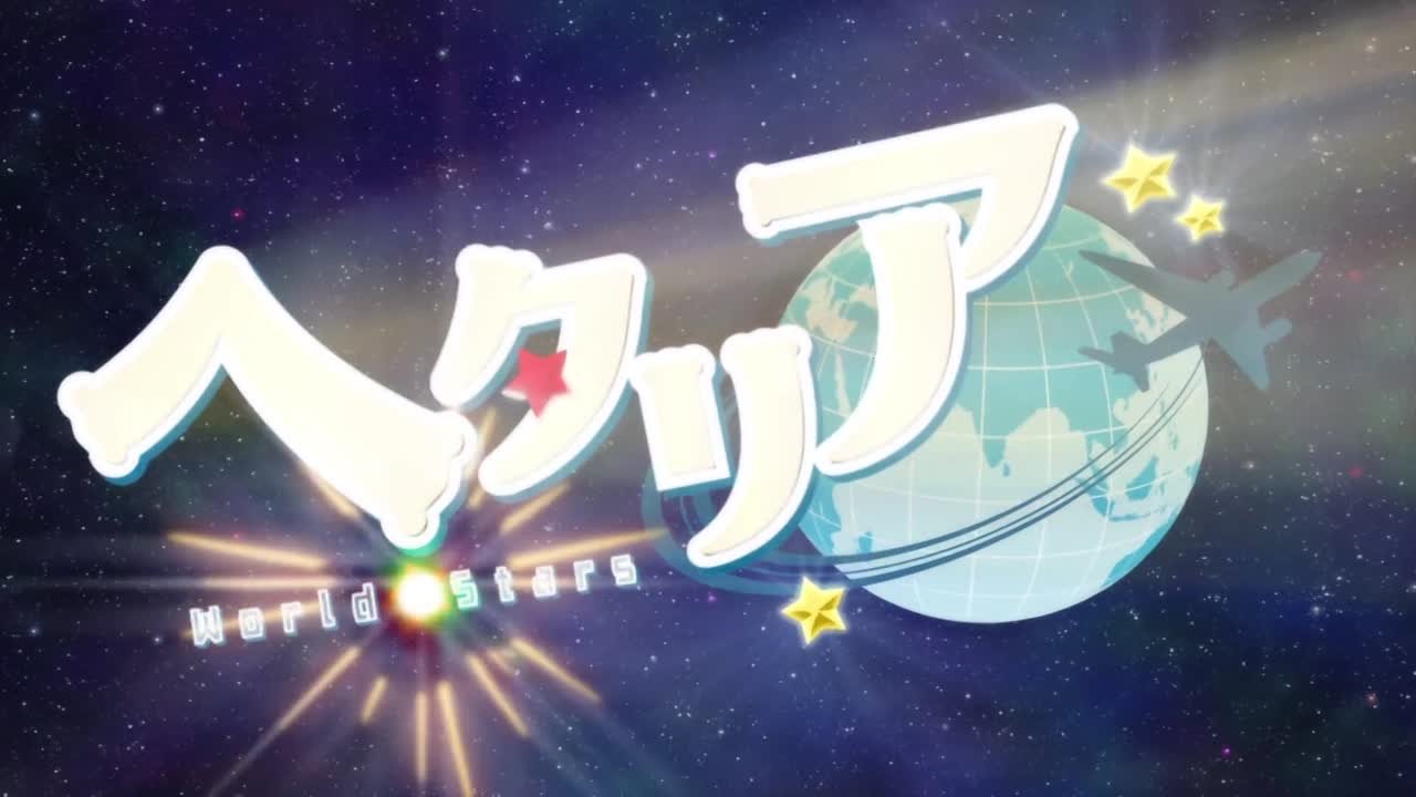 Хеталия 5 сезон