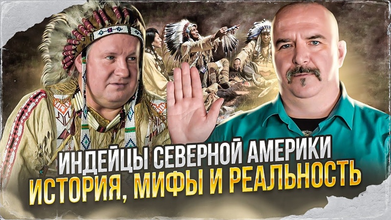 Индейцы