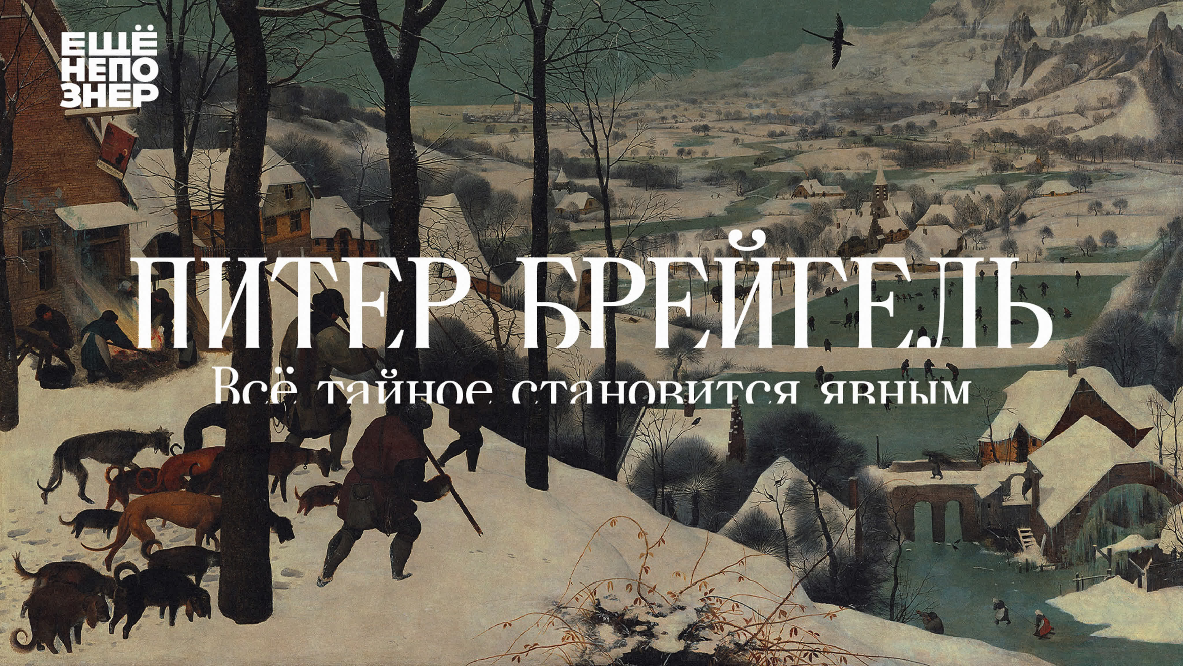 Живопись.