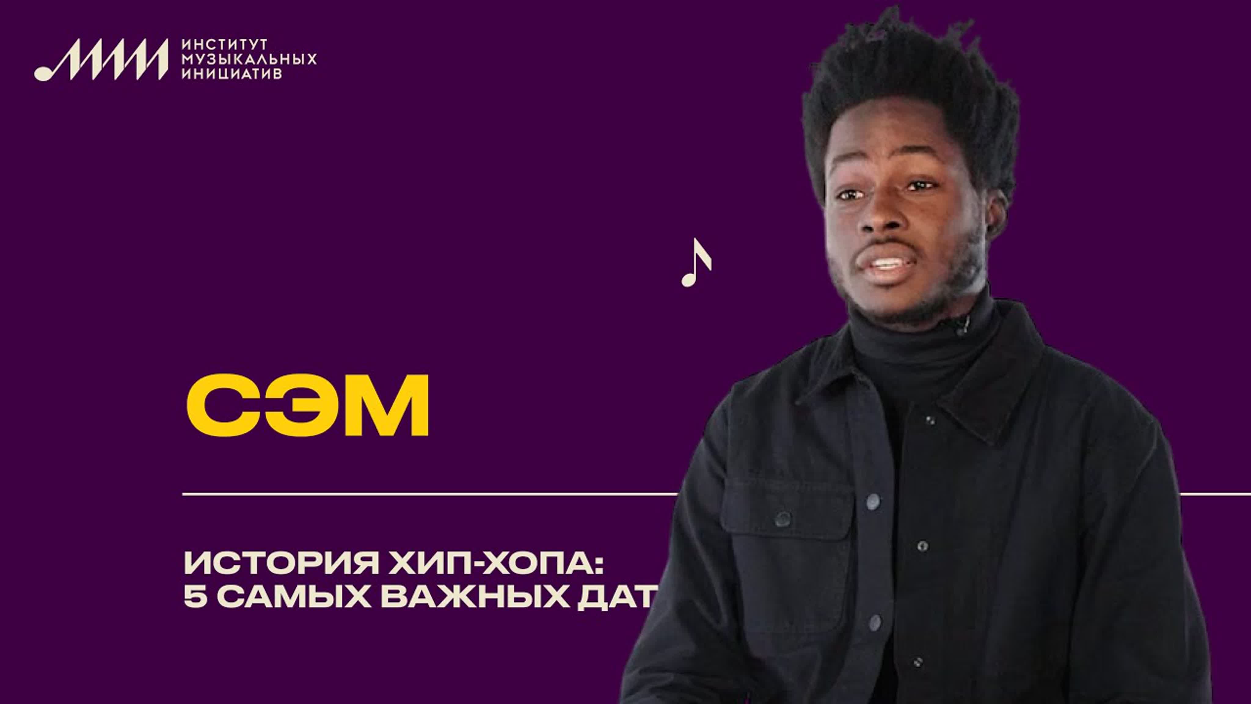 Хип Хоп культура