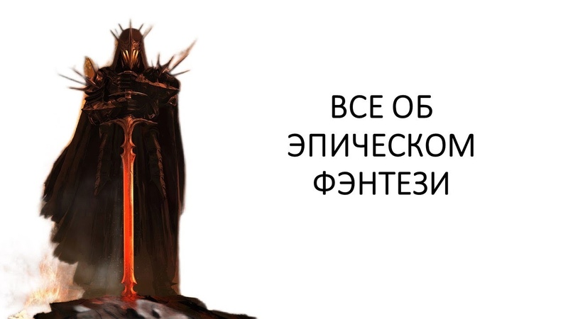 ФЭНТЕЗИ