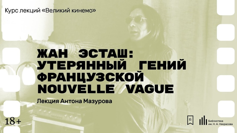 Французское кино