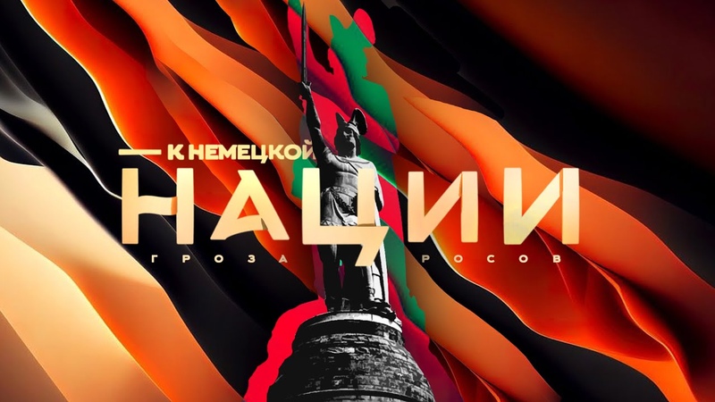 Германия