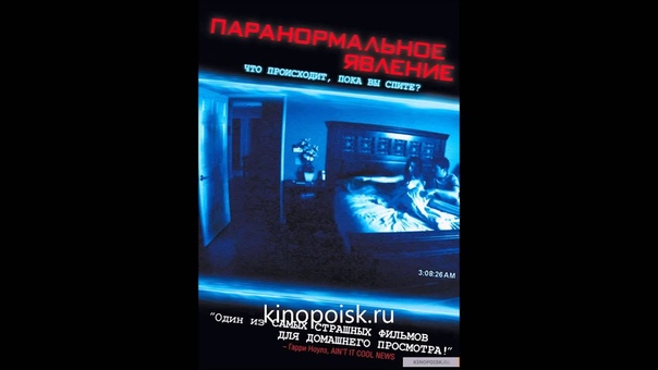 Паранормальное явление