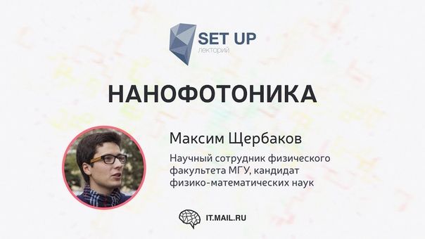 Научно-популярный лекторий Set Up