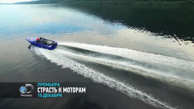 Страсть к моторам