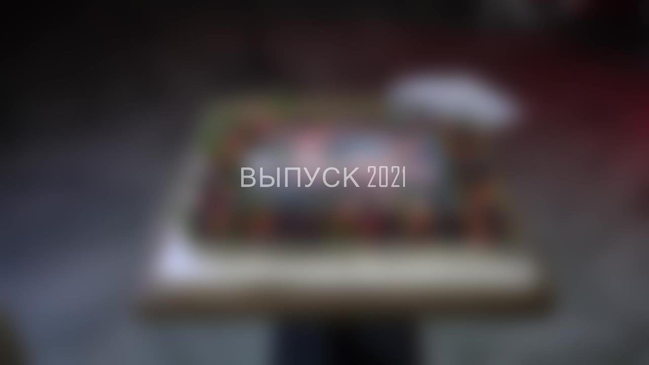 Выпускные