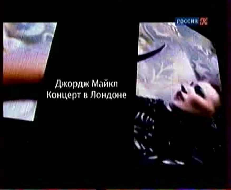 Концерт/2000-е