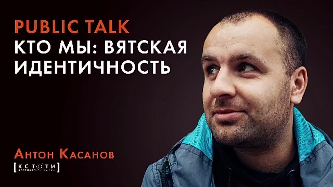 Лекции от проекта "Пешком по Вятке"