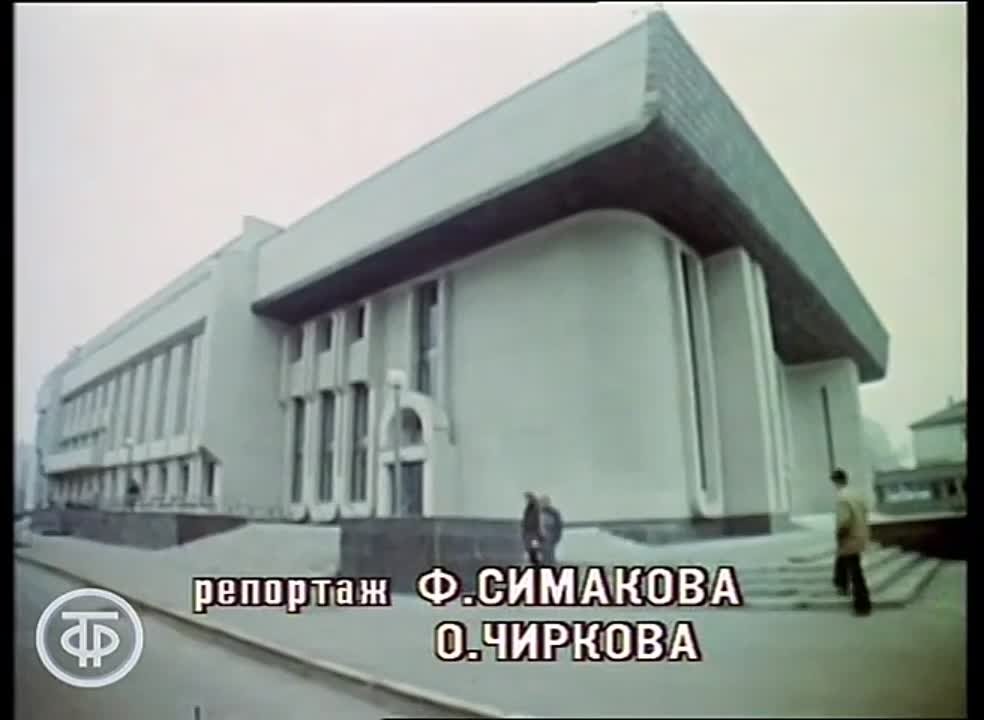 Фильмы о Кирове из Гостелерадиофонда (1970-80-е гг.)