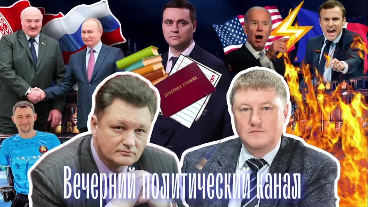 "Вечерний политический канал"